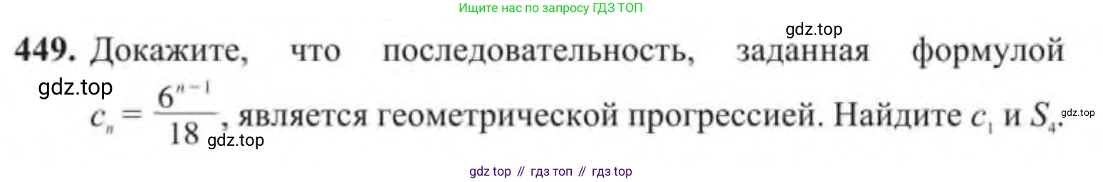 Алгебра, 9 класс Учебник, авторы: Солтан Генадий Николаевич, Солтан Алла Евгеньевна, Жумадилова Аманбала Жумадиловна, издательство Кокшетау, Алматы, 2019, страница 131, номер 449, Условие