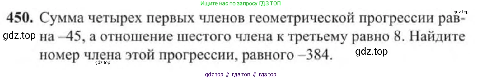 Алгебра, 9 класс Учебник, авторы: Солтан Генадий Николаевич, Солтан Алла Евгеньевна, Жумадилова Аманбала Жумадиловна, издательство Кокшетау, Алматы, 2019, страница 131, номер 450, Условие