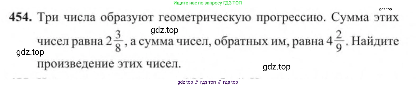 Алгебра, 9 класс Учебник, авторы: Солтан Генадий Николаевич, Солтан Алла Евгеньевна, Жумадилова Аманбала Жумадиловна, издательство Кокшетау, Алматы, 2019, страница 132, номер 454, Условие