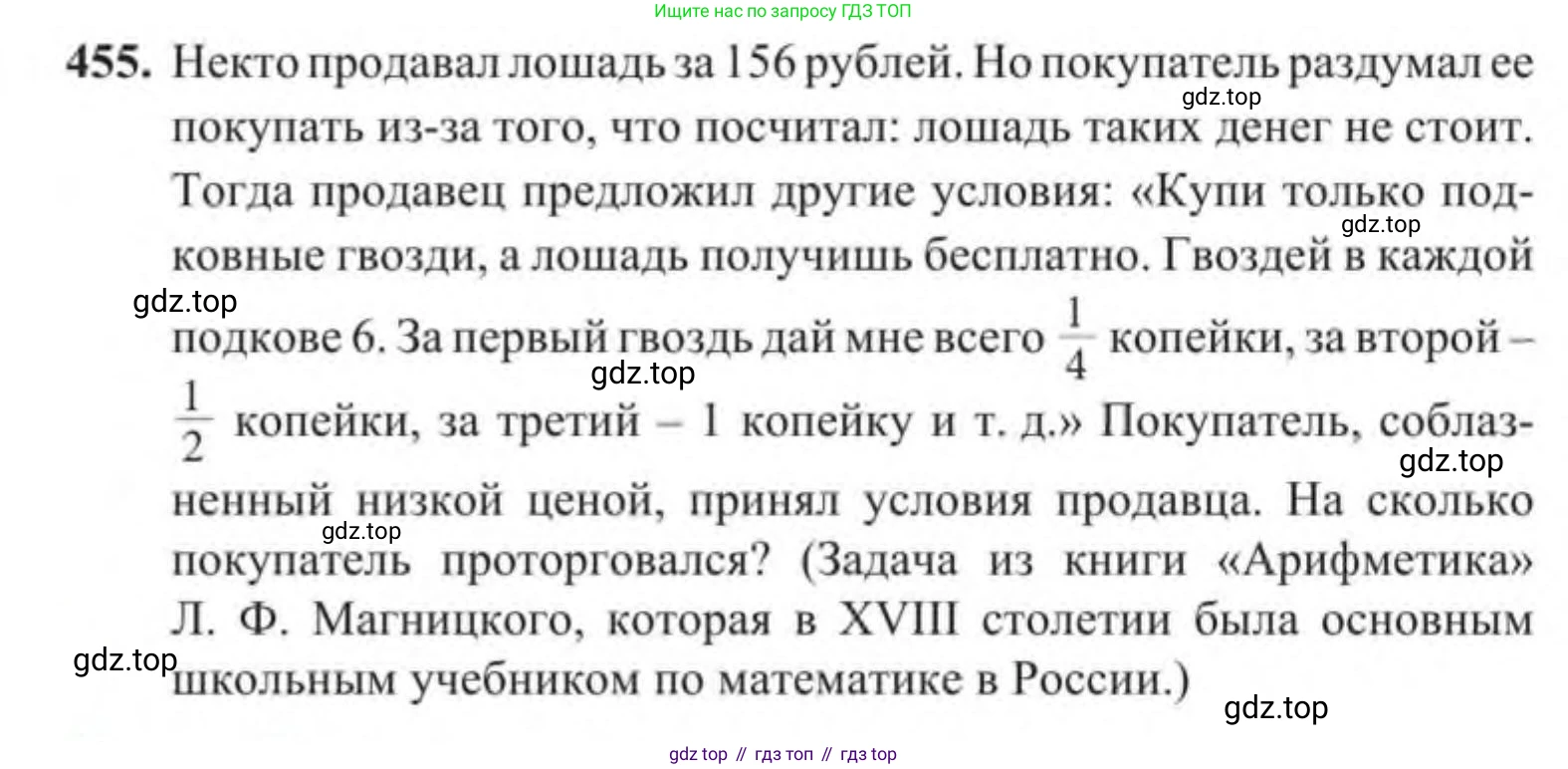 Алгебра, 9 класс Учебник, авторы: Солтан Генадий Николаевич, Солтан Алла Евгеньевна, Жумадилова Аманбала Жумадиловна, издательство Кокшетау, Алматы, 2019, страница 132, номер 455, Условие