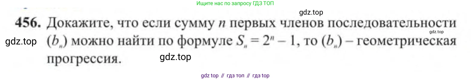 Алгебра, 9 класс Учебник, авторы: Солтан Генадий Николаевич, Солтан Алла Евгеньевна, Жумадилова Аманбала Жумадиловна, издательство Кокшетау, Алматы, 2019, страница 132, номер 456, Условие