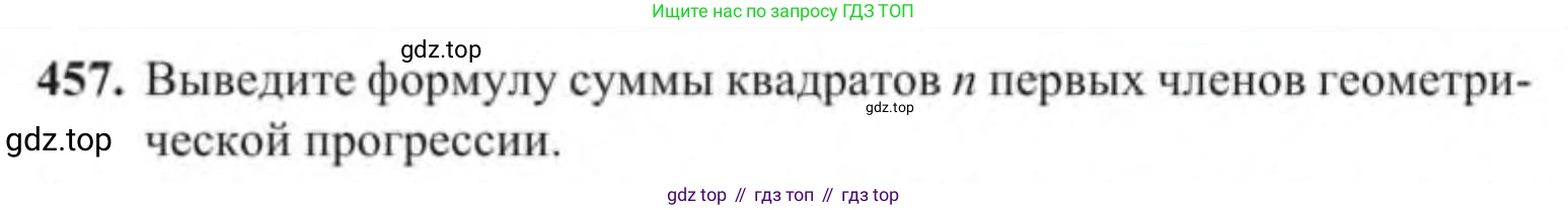 Алгебра, 9 класс Учебник, авторы: Солтан Генадий Николаевич, Солтан Алла Евгеньевна, Жумадилова Аманбала Жумадиловна, издательство Кокшетау, Алматы, 2019, страница 133, номер 457, Условие