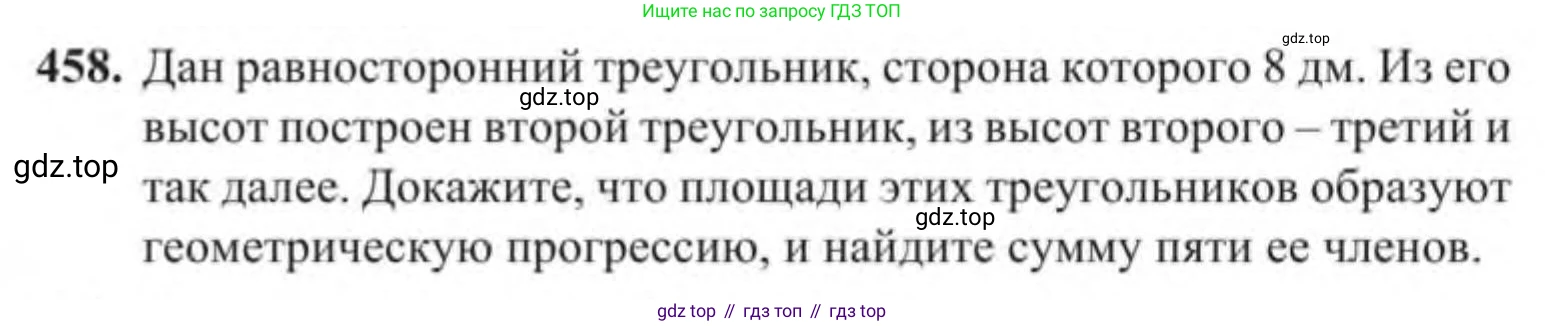 Алгебра, 9 класс Учебник, авторы: Солтан Генадий Николаевич, Солтан Алла Евгеньевна, Жумадилова Аманбала Жумадиловна, издательство Кокшетау, Алматы, 2019, страница 133, номер 458, Условие