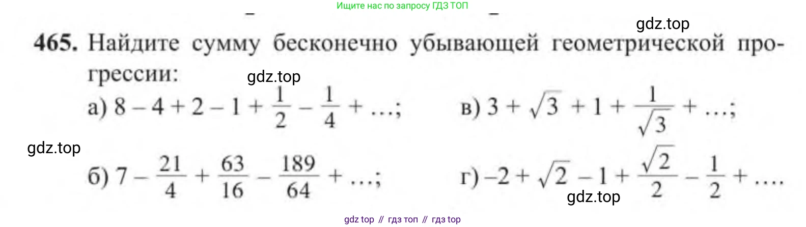 Алгебра, 9 класс Учебник, авторы: Солтан Генадий Николаевич, Солтан Алла Евгеньевна, Жумадилова Аманбала Жумадиловна, издательство Кокшетау, Алматы, 2019, страница 138, номер 465, Условие