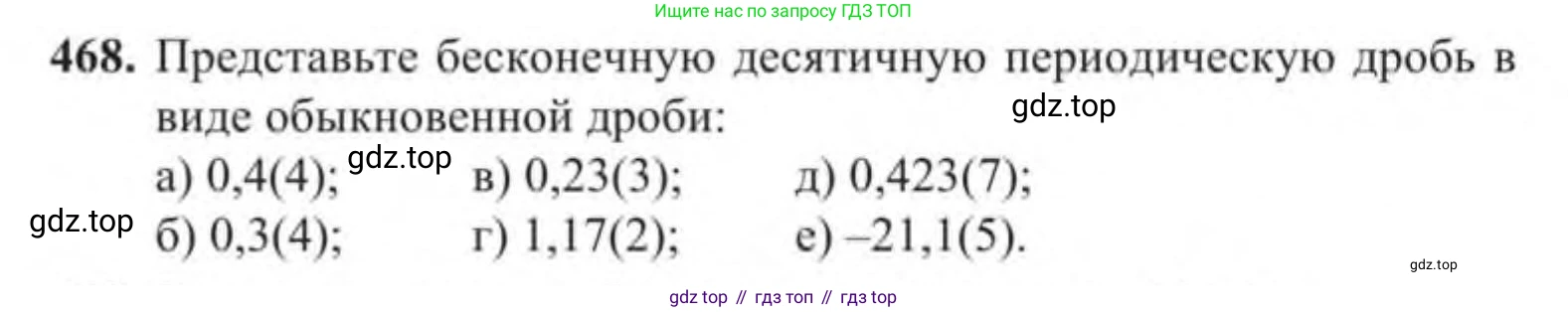Алгебра, 9 класс Учебник, авторы: Солтан Генадий Николаевич, Солтан Алла Евгеньевна, Жумадилова Аманбала Жумадиловна, издательство Кокшетау, Алматы, 2019, страница 138, номер 468, Условие