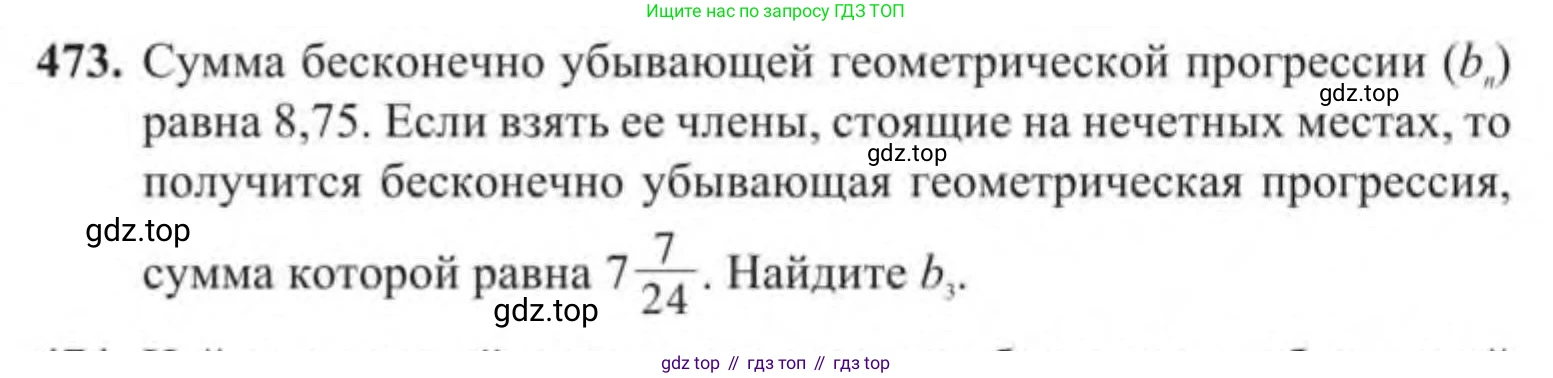 Алгебра, 9 класс Учебник, авторы: Солтан Генадий Николаевич, Солтан Алла Евгеньевна, Жумадилова Аманбала Жумадиловна, издательство Кокшетау, Алматы, 2019, страница 139, номер 473, Условие