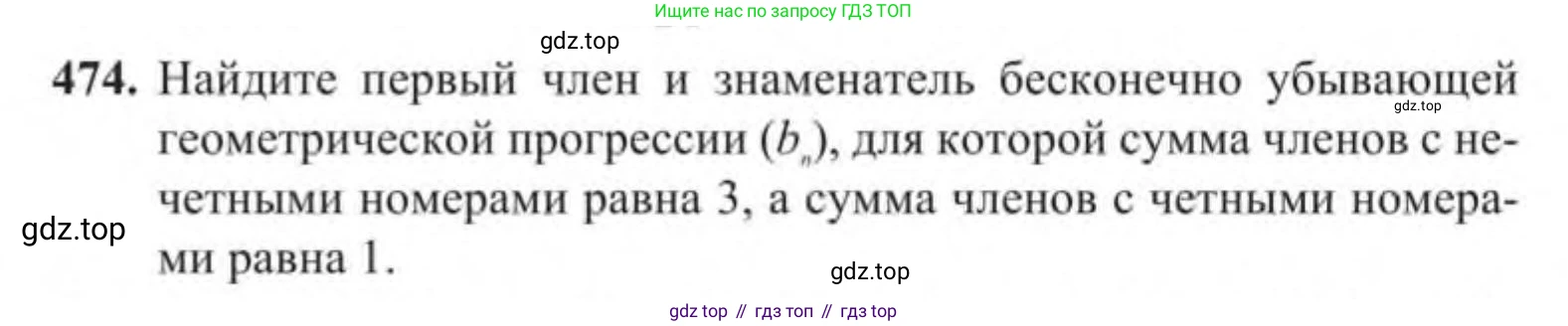 Алгебра, 9 класс Учебник, авторы: Солтан Генадий Николаевич, Солтан Алла Евгеньевна, Жумадилова Аманбала Жумадиловна, издательство Кокшетау, Алматы, 2019, страница 139, номер 474, Условие