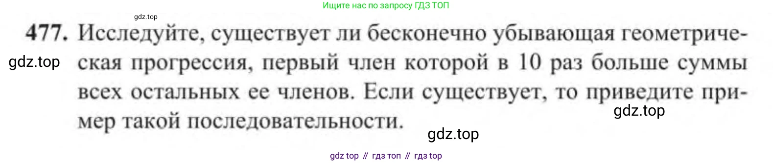 Алгебра, 9 класс Учебник, авторы: Солтан Генадий Николаевич, Солтан Алла Евгеньевна, Жумадилова Аманбала Жумадиловна, издательство Кокшетау, Алматы, 2019, страница 139, номер 477, Условие