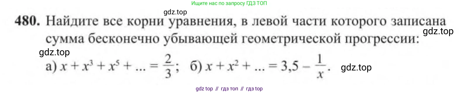 Алгебра, 9 класс Учебник, авторы: Солтан Генадий Николаевич, Солтан Алла Евгеньевна, Жумадилова Аманбала Жумадиловна, издательство Кокшетау, Алматы, 2019, страница 140, номер 480, Условие