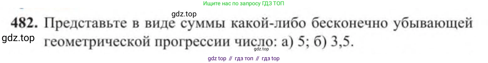 Алгебра, 9 класс Учебник, авторы: Солтан Генадий Николаевич, Солтан Алла Евгеньевна, Жумадилова Аманбала Жумадиловна, издательство Кокшетау, Алматы, 2019, страница 140, номер 482, Условие