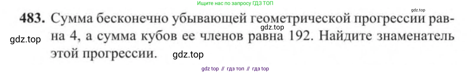 Алгебра, 9 класс Учебник, авторы: Солтан Генадий Николаевич, Солтан Алла Евгеньевна, Жумадилова Аманбала Жумадиловна, издательство Кокшетау, Алматы, 2019, страница 140, номер 483, Условие