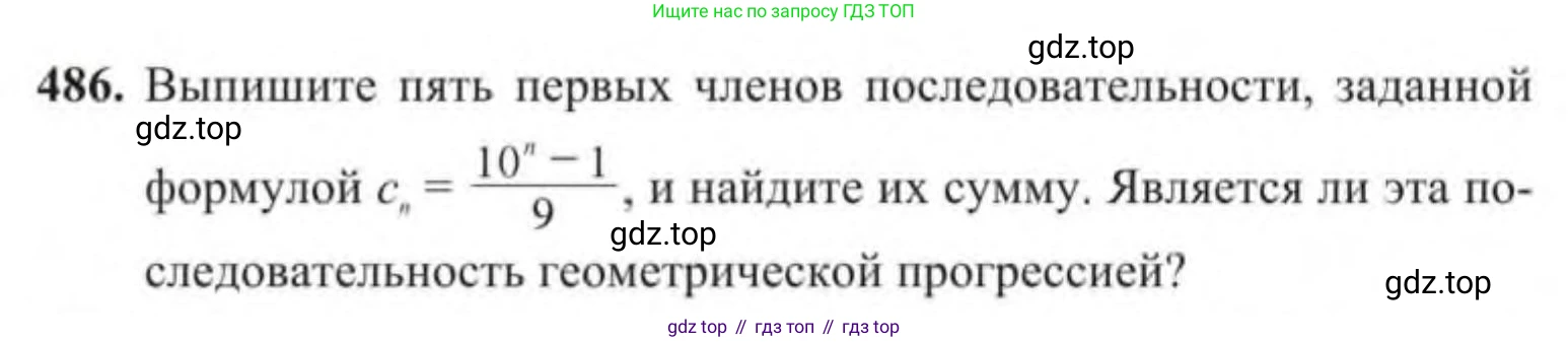 Алгебра, 9 класс Учебник, авторы: Солтан Генадий Николаевич, Солтан Алла Евгеньевна, Жумадилова Аманбала Жумадиловна, издательство Кокшетау, Алматы, 2019, страница 141, номер 486, Условие
