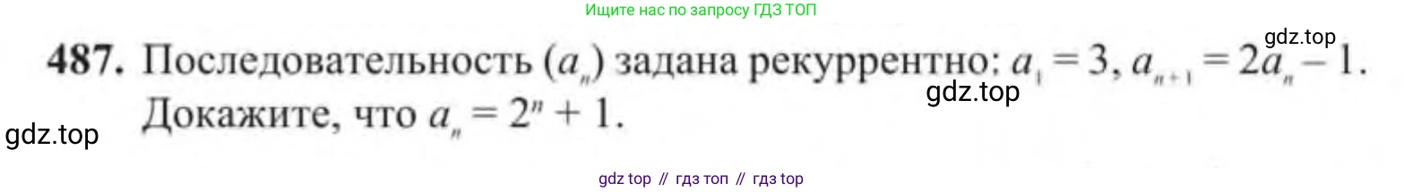Алгебра, 9 класс Учебник, авторы: Солтан Генадий Николаевич, Солтан Алла Евгеньевна, Жумадилова Аманбала Жумадиловна, издательство Кокшетау, Алматы, 2019, страница 141, номер 487, Условие