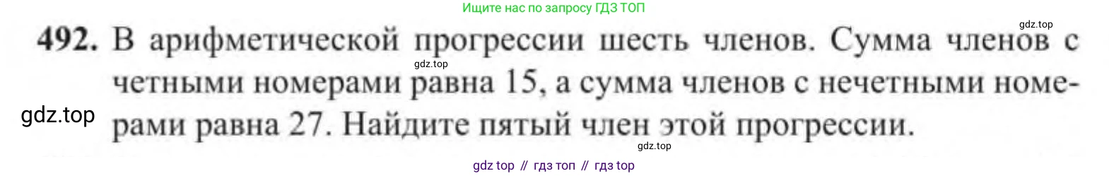 Алгебра, 9 класс Учебник, авторы: Солтан Генадий Николаевич, Солтан Алла Евгеньевна, Жумадилова Аманбала Жумадиловна, издательство Кокшетау, Алматы, 2019, страница 141, номер 492, Условие
