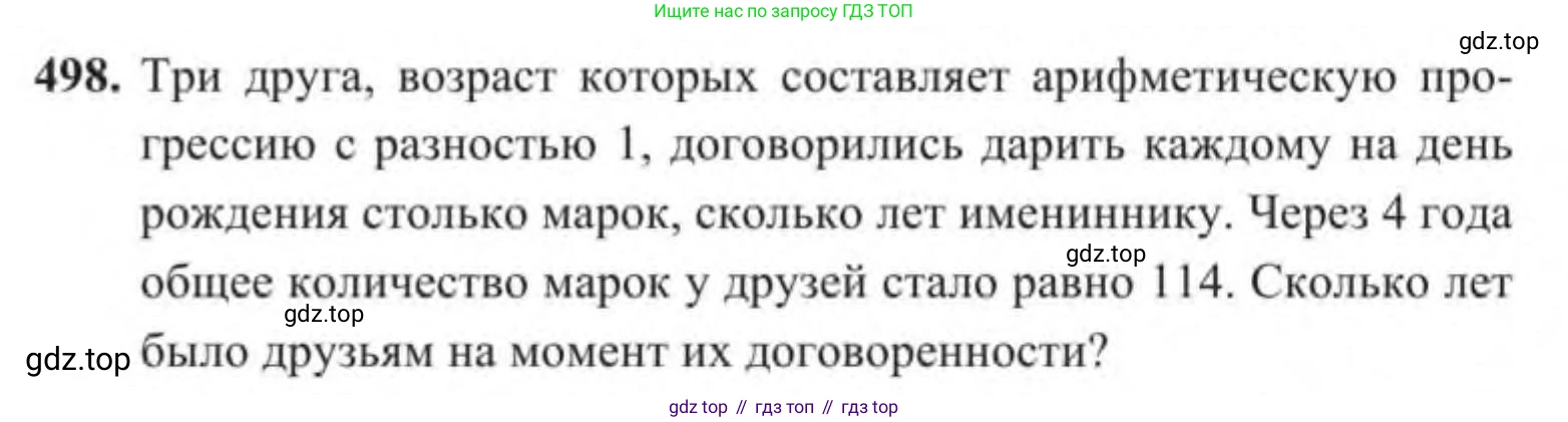 Алгебра, 9 класс Учебник, авторы: Солтан Генадий Николаевич, Солтан Алла Евгеньевна, Жумадилова Аманбала Жумадиловна, издательство Кокшетау, Алматы, 2019, страница 142, номер 498, Условие