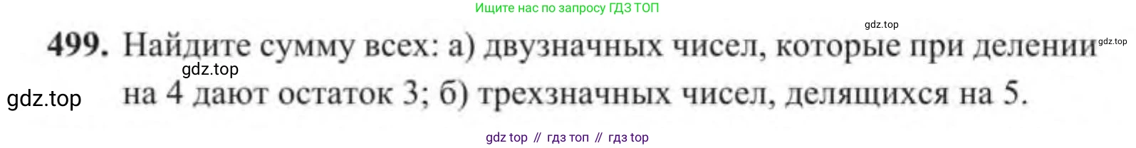 Алгебра, 9 класс Учебник, авторы: Солтан Генадий Николаевич, Солтан Алла Евгеньевна, Жумадилова Аманбала Жумадиловна, издательство Кокшетау, Алматы, 2019, страница 142, номер 499, Условие