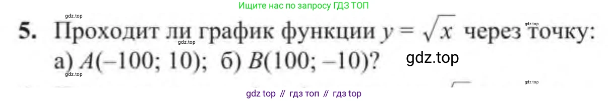 Алгебра, 9 класс Учебник, авторы: Солтан Генадий Николаевич, Солтан Алла Евгеньевна, Жумадилова Аманбала Жумадиловна, издательство Кокшетау, Алматы, 2019, страница 11, номер 5, Условие