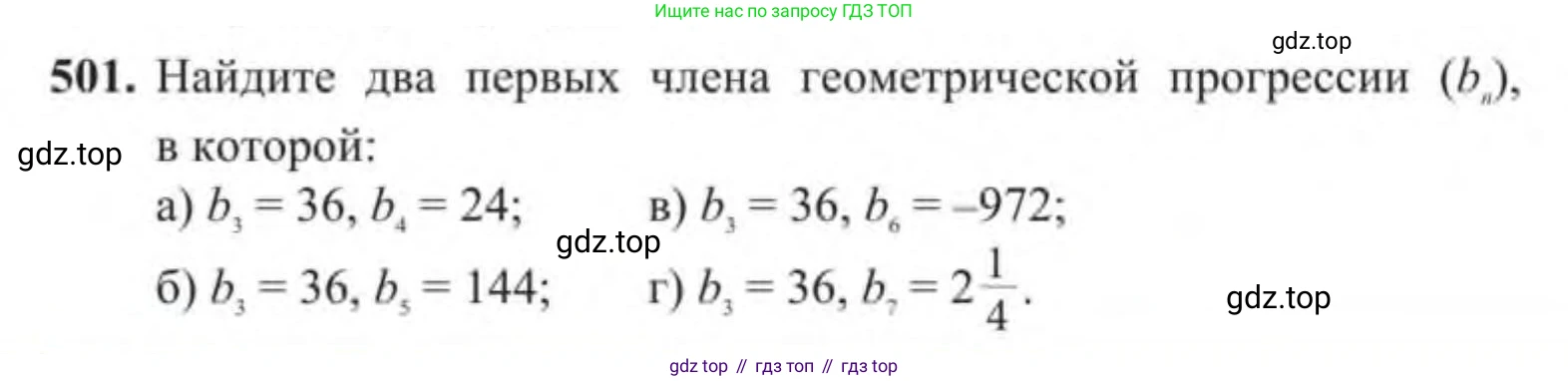Алгебра, 9 класс Учебник, авторы: Солтан Генадий Николаевич, Солтан Алла Евгеньевна, Жумадилова Аманбала Жумадиловна, издательство Кокшетау, Алматы, 2019, страница 142, номер 501, Условие