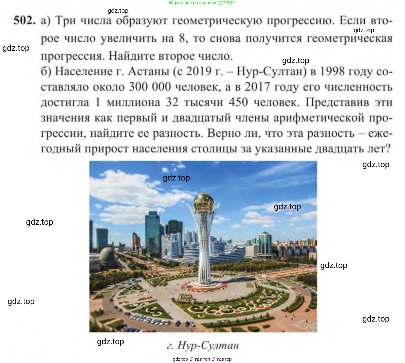 Алгебра, 9 класс Учебник, авторы: Солтан Генадий Николаевич, Солтан Алла Евгеньевна, Жумадилова Аманбала Жумадиловна, издательство Кокшетау, Алматы, 2019, страница 143, номер 502, Условие