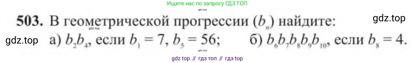 Алгебра, 9 класс Учебник, авторы: Солтан Генадий Николаевич, Солтан Алла Евгеньевна, Жумадилова Аманбала Жумадиловна, издательство Кокшетау, Алматы, 2019, страница 143, номер 503, Условие