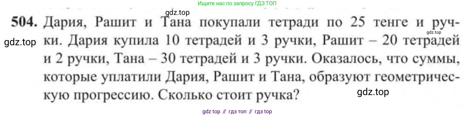 Алгебра, 9 класс Учебник, авторы: Солтан Генадий Николаевич, Солтан Алла Евгеньевна, Жумадилова Аманбала Жумадиловна, издательство Кокшетау, Алматы, 2019, страница 143, номер 504, Условие