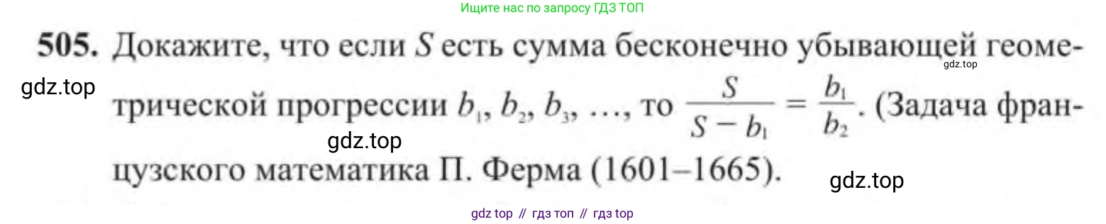 Алгебра, 9 класс Учебник, авторы: Солтан Генадий Николаевич, Солтан Алла Евгеньевна, Жумадилова Аманбала Жумадиловна, издательство Кокшетау, Алматы, 2019, страница 143, номер 505, Условие