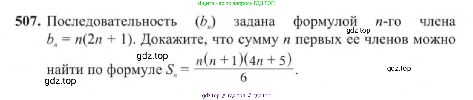Алгебра, 9 класс Учебник, авторы: Солтан Генадий Николаевич, Солтан Алла Евгеньевна, Жумадилова Аманбала Жумадиловна, издательство Кокшетау, Алматы, 2019, страница 144, номер 507, Условие