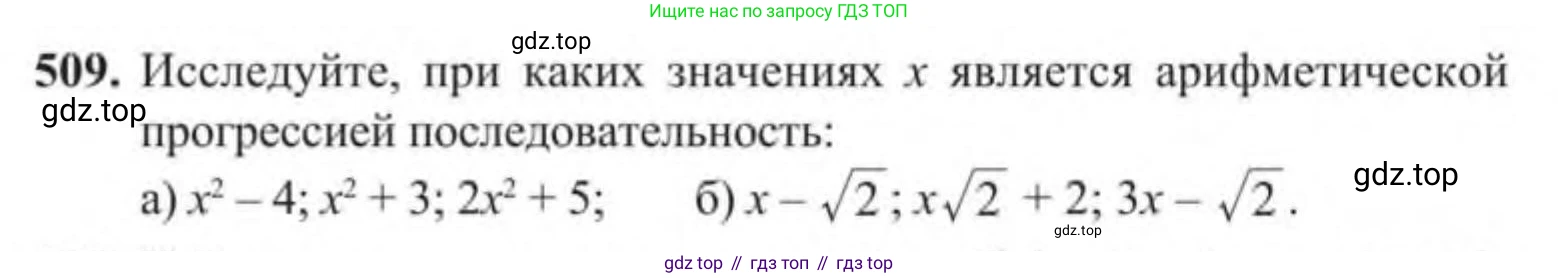 Алгебра, 9 класс Учебник, авторы: Солтан Генадий Николаевич, Солтан Алла Евгеньевна, Жумадилова Аманбала Жумадиловна, издательство Кокшетау, Алматы, 2019, страница 144, номер 509, Условие