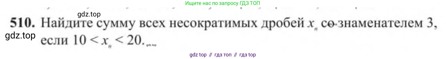 Алгебра, 9 класс Учебник, авторы: Солтан Генадий Николаевич, Солтан Алла Евгеньевна, Жумадилова Аманбала Жумадиловна, издательство Кокшетау, Алматы, 2019, страница 144, номер 510, Условие