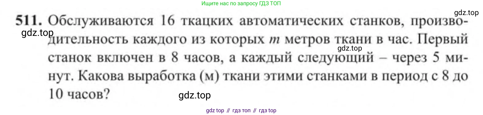 Алгебра, 9 класс Учебник, авторы: Солтан Генадий Николаевич, Солтан Алла Евгеньевна, Жумадилова Аманбала Жумадиловна, издательство Кокшетау, Алматы, 2019, страница 144, номер 511, Условие