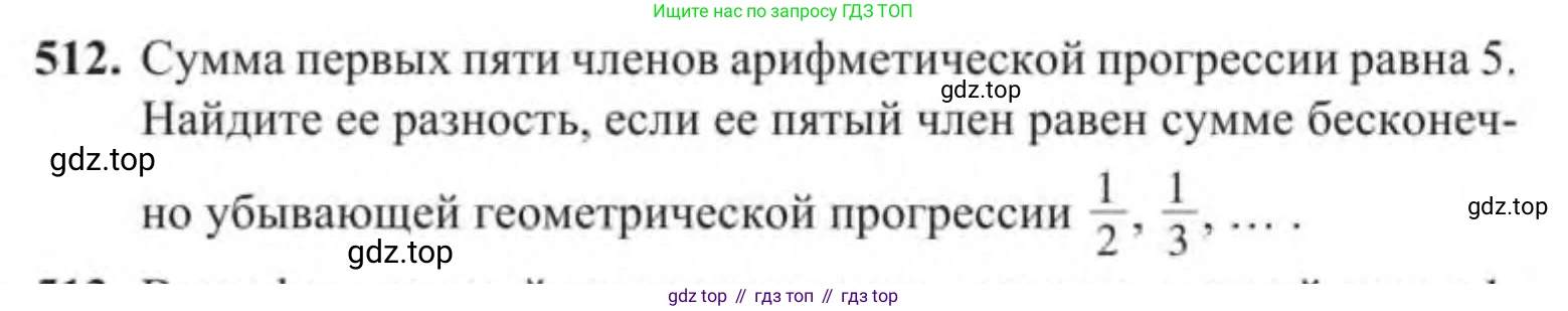 Алгебра, 9 класс Учебник, авторы: Солтан Генадий Николаевич, Солтан Алла Евгеньевна, Жумадилова Аманбала Жумадиловна, издательство Кокшетау, Алматы, 2019, страница 144, номер 512, Условие