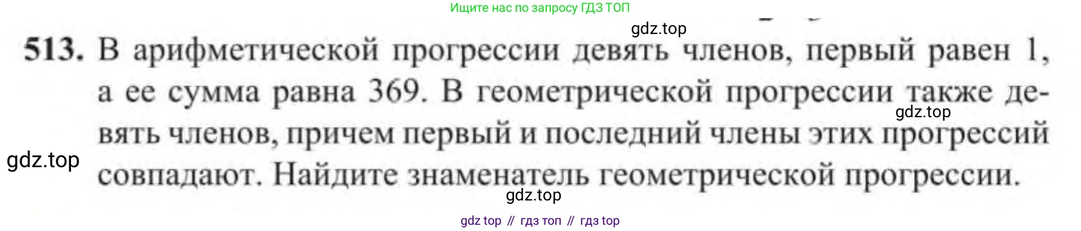 Алгебра, 9 класс Учебник, авторы: Солтан Генадий Николаевич, Солтан Алла Евгеньевна, Жумадилова Аманбала Жумадиловна, издательство Кокшетау, Алматы, 2019, страница 144, номер 513, Условие