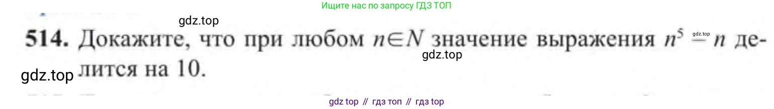 Алгебра, 9 класс Учебник, авторы: Солтан Генадий Николаевич, Солтан Алла Евгеньевна, Жумадилова Аманбала Жумадиловна, издательство Кокшетау, Алматы, 2019, страница 144, номер 514, Условие