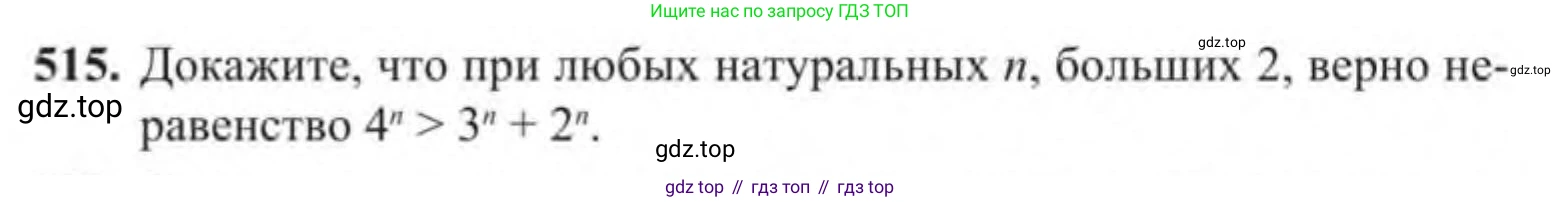 Алгебра, 9 класс Учебник, авторы: Солтан Генадий Николаевич, Солтан Алла Евгеньевна, Жумадилова Аманбала Жумадиловна, издательство Кокшетау, Алматы, 2019, страница 144, номер 515, Условие