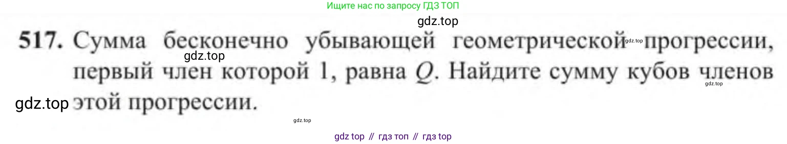Алгебра, 9 класс Учебник, авторы: Солтан Генадий Николаевич, Солтан Алла Евгеньевна, Жумадилова Аманбала Жумадиловна, издательство Кокшетау, Алматы, 2019, страница 145, номер 517, Условие