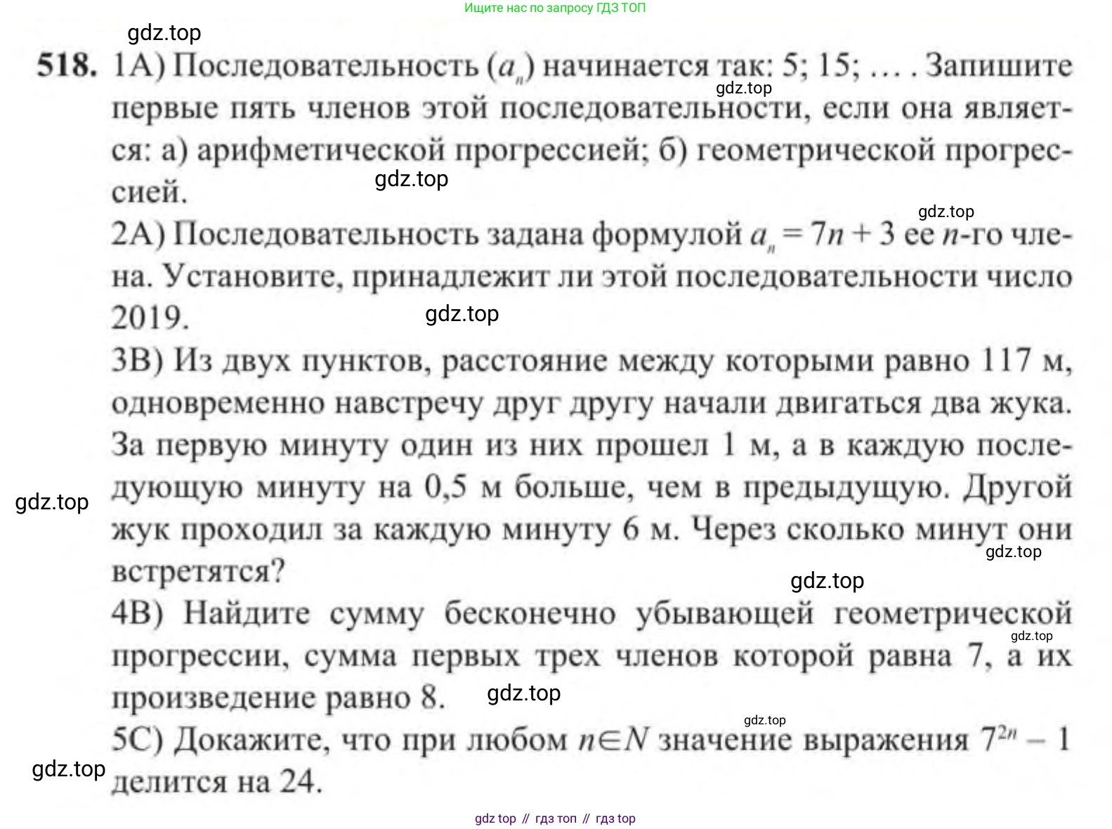 Алгебра, 9 класс Учебник, авторы: Солтан Генадий Николаевич, Солтан Алла Евгеньевна, Жумадилова Аманбала Жумадиловна, издательство Кокшетау, Алматы, 2019, страница 145, номер 518, Условие