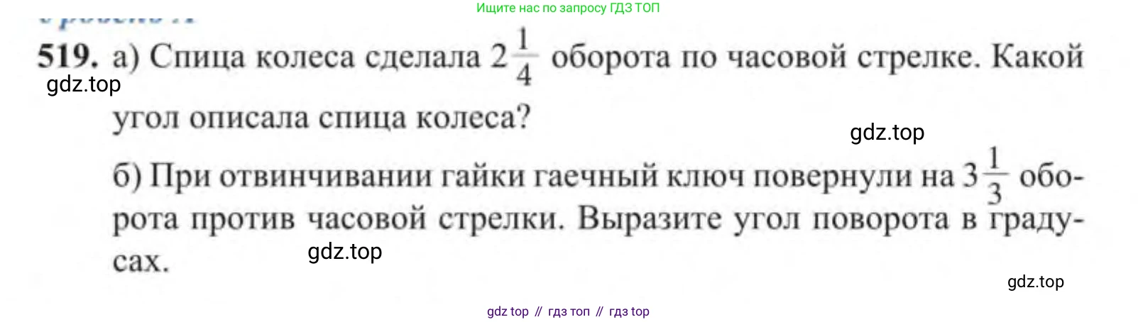 Алгебра, 9 класс Учебник, авторы: Солтан Генадий Николаевич, Солтан Алла Евгеньевна, Жумадилова Аманбала Жумадиловна, издательство Кокшетау, Алматы, 2019, страница 153, номер 519, Условие