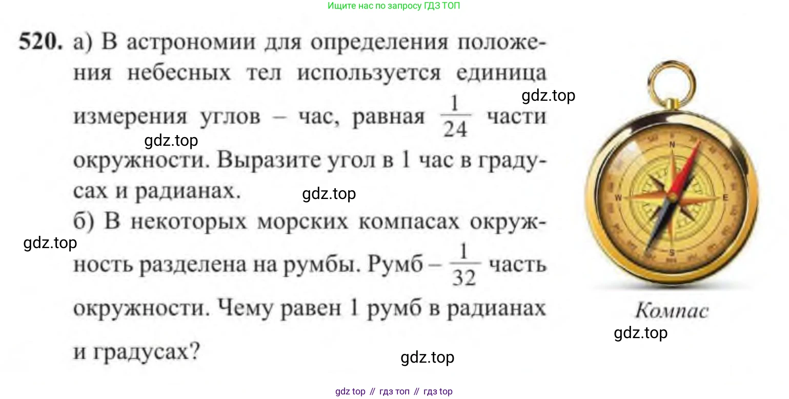 Алгебра, 9 класс Учебник, авторы: Солтан Генадий Николаевич, Солтан Алла Евгеньевна, Жумадилова Аманбала Жумадиловна, издательство Кокшетау, Алматы, 2019, страница 153, номер 520, Условие