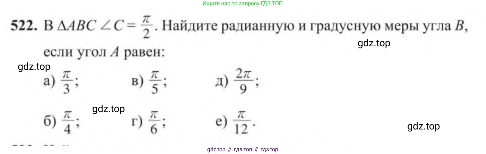 Алгебра, 9 класс Учебник, авторы: Солтан Генадий Николаевич, Солтан Алла Евгеньевна, Жумадилова Аманбала Жумадиловна, издательство Кокшетау, Алматы, 2019, страница 154, номер 522, Условие