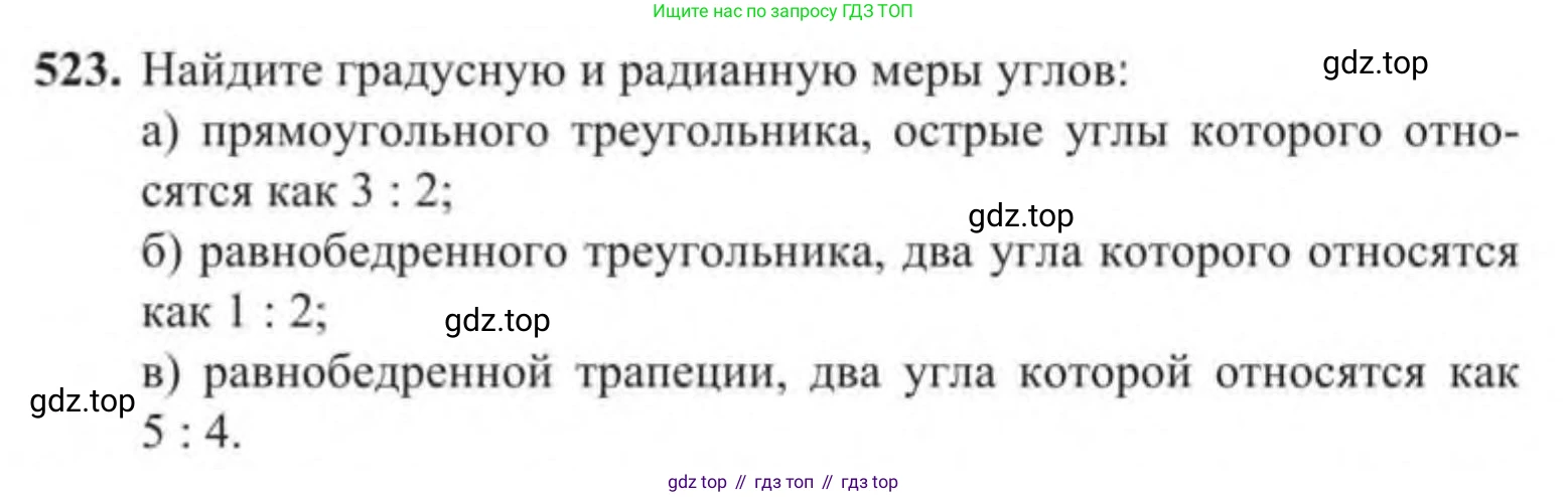 Алгебра, 9 класс Учебник, авторы: Солтан Генадий Николаевич, Солтан Алла Евгеньевна, Жумадилова Аманбала Жумадиловна, издательство Кокшетау, Алматы, 2019, страница 154, номер 523, Условие
