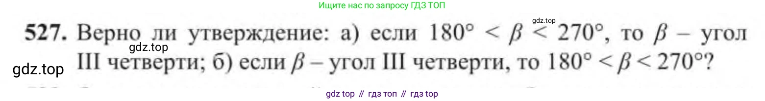 Алгебра, 9 класс Учебник, авторы: Солтан Генадий Николаевич, Солтан Алла Евгеньевна, Жумадилова Аманбала Жумадиловна, издательство Кокшетау, Алматы, 2019, страница 154, номер 527, Условие