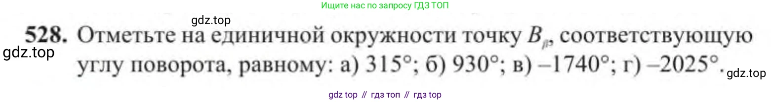 Алгебра, 9 класс Учебник, авторы: Солтан Генадий Николаевич, Солтан Алла Евгеньевна, Жумадилова Аманбала Жумадиловна, издательство Кокшетау, Алматы, 2019, страница 154, номер 528, Условие