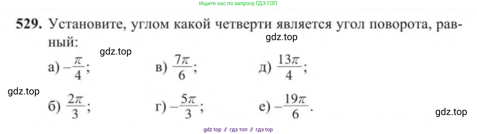 Алгебра, 9 класс Учебник, авторы: Солтан Генадий Николаевич, Солтан Алла Евгеньевна, Жумадилова Аманбала Жумадиловна, издательство Кокшетау, Алматы, 2019, страница 155, номер 529, Условие