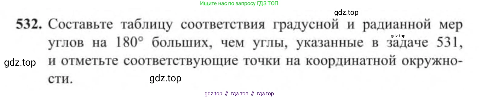 Алгебра, 9 класс Учебник, авторы: Солтан Генадий Николаевич, Солтан Алла Евгеньевна, Жумадилова Аманбала Жумадиловна, издательство Кокшетау, Алматы, 2019, страница 155, номер 532, Условие