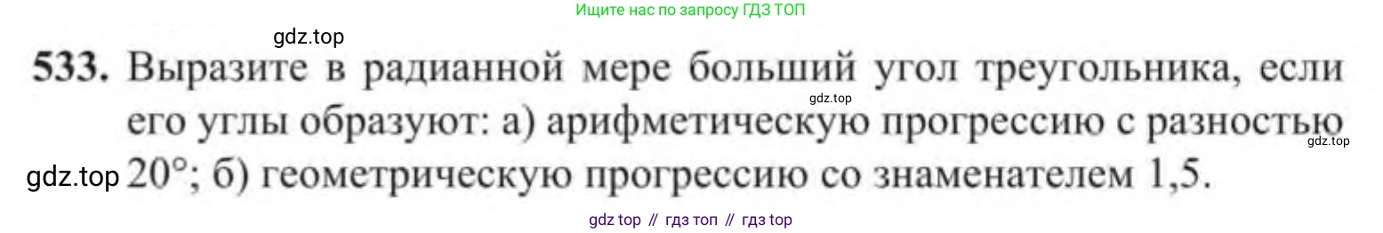Алгебра, 9 класс Учебник, авторы: Солтан Генадий Николаевич, Солтан Алла Евгеньевна, Жумадилова Аманбала Жумадиловна, издательство Кокшетау, Алматы, 2019, страница 155, номер 533, Условие