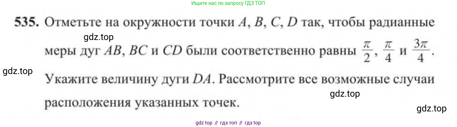 Алгебра, 9 класс Учебник, авторы: Солтан Генадий Николаевич, Солтан Алла Евгеньевна, Жумадилова Аманбала Жумадиловна, издательство Кокшетау, Алматы, 2019, страница 156, номер 535, Условие