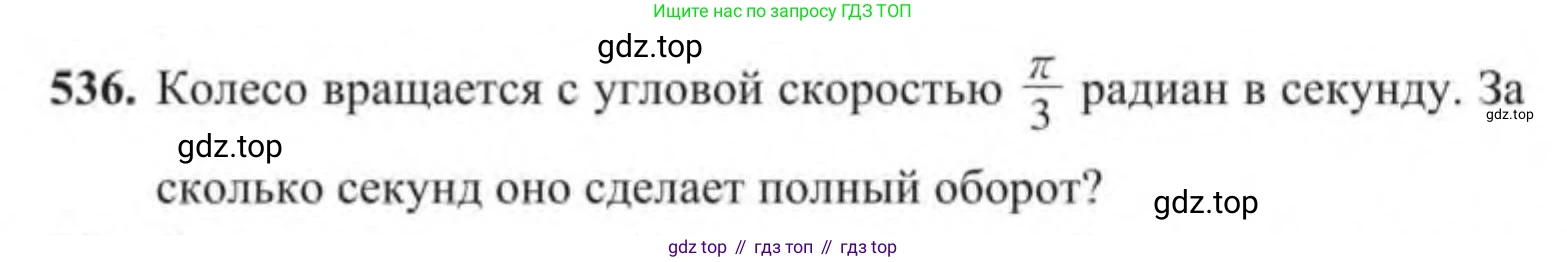 Алгебра, 9 класс Учебник, авторы: Солтан Генадий Николаевич, Солтан Алла Евгеньевна, Жумадилова Аманбала Жумадиловна, издательство Кокшетау, Алматы, 2019, страница 156, номер 536, Условие