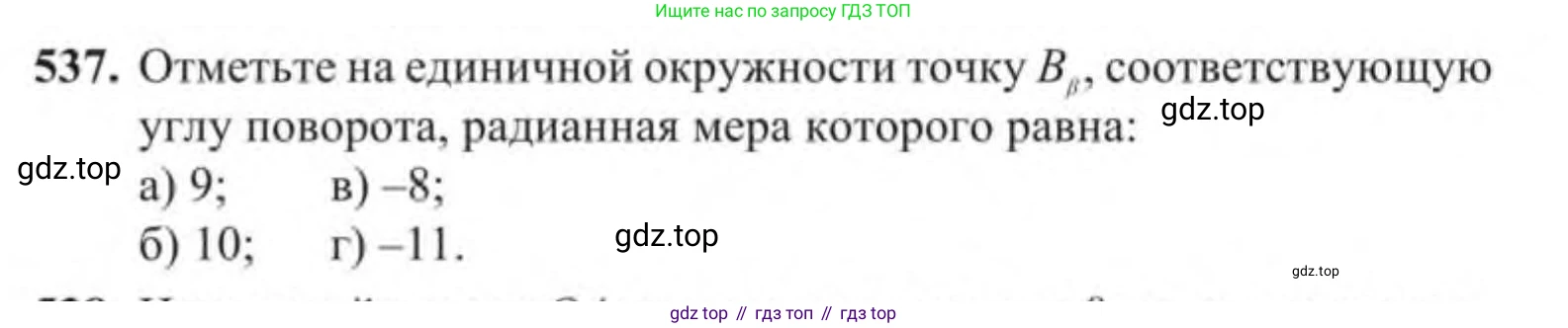 Алгебра, 9 класс Учебник, авторы: Солтан Генадий Николаевич, Солтан Алла Евгеньевна, Жумадилова Аманбала Жумадиловна, издательство Кокшетау, Алматы, 2019, страница 156, номер 537, Условие