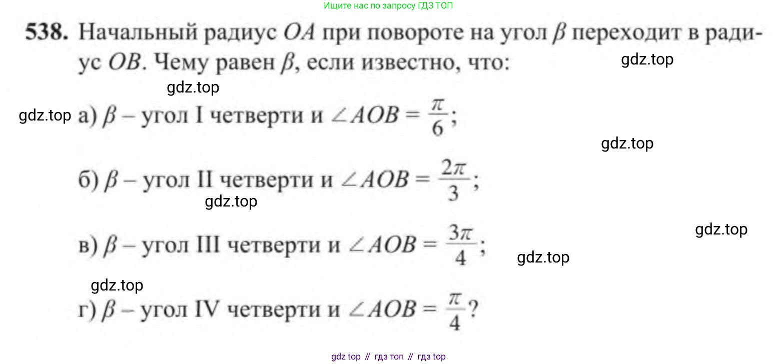 Алгебра, 9 класс Учебник, авторы: Солтан Генадий Николаевич, Солтан Алла Евгеньевна, Жумадилова Аманбала Жумадиловна, издательство Кокшетау, Алматы, 2019, страница 156, номер 538, Условие
