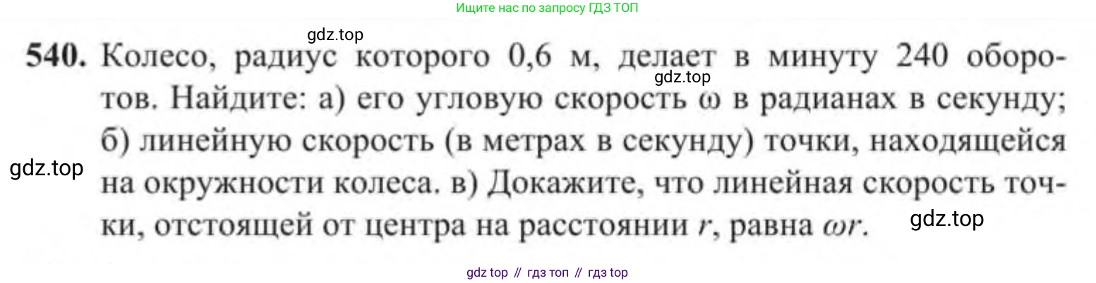 Алгебра, 9 класс Учебник, авторы: Солтан Генадий Николаевич, Солтан Алла Евгеньевна, Жумадилова Аманбала Жумадиловна, издательство Кокшетау, Алматы, 2019, страница 157, номер 540, Условие
